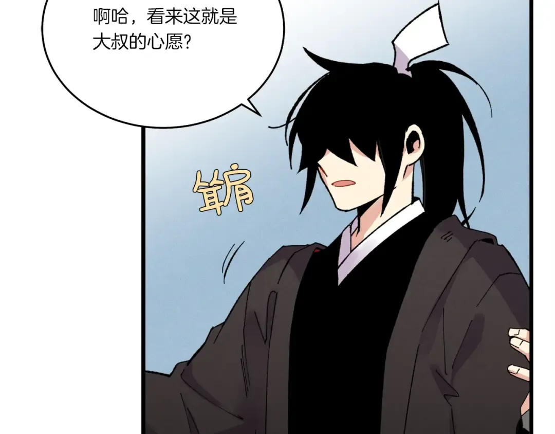 第66话 英英大叔 第27页