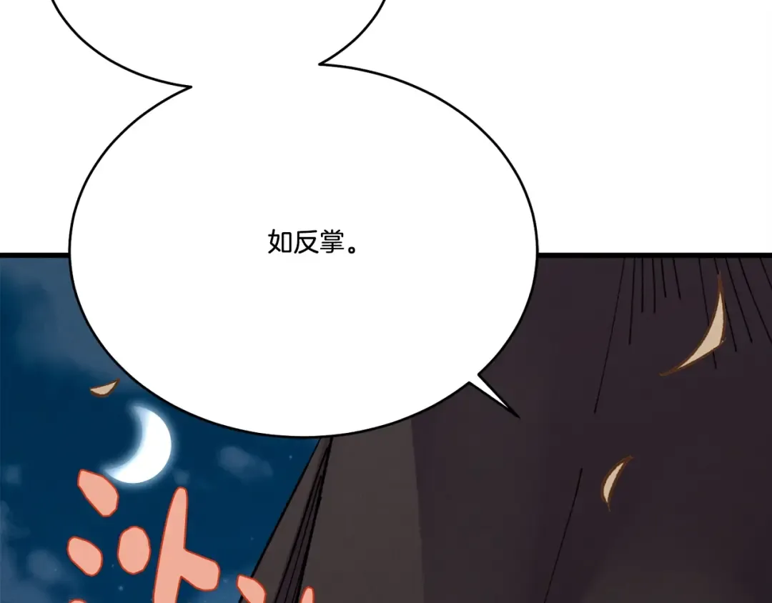 第66话 英英大叔 第85页