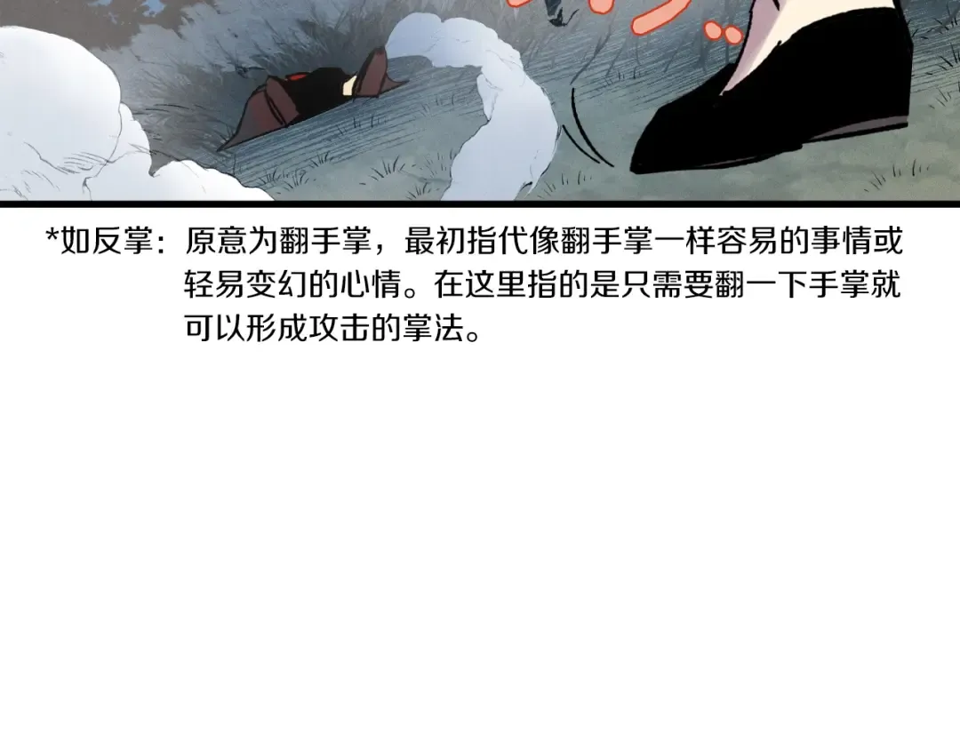 第66话 英英大叔 第87页
