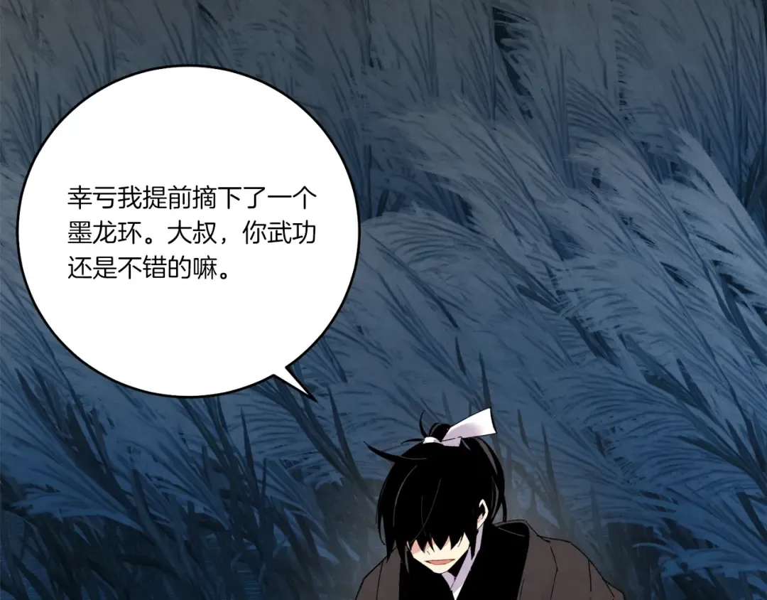 第66话 英英大叔 第90页