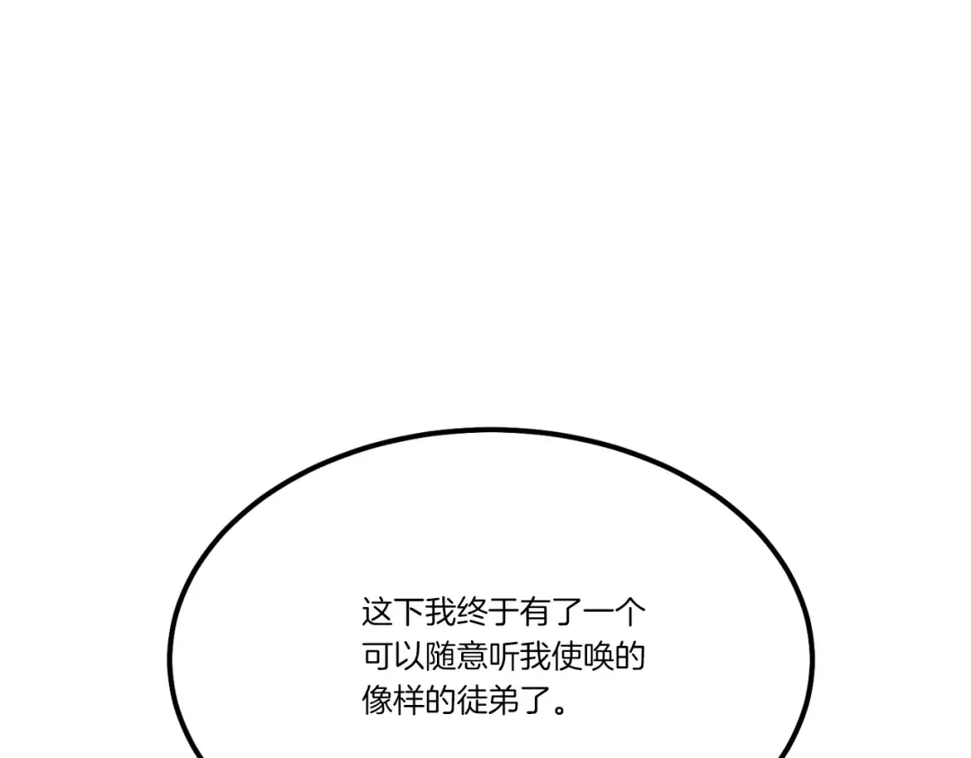 第66话 英英大叔 第93页