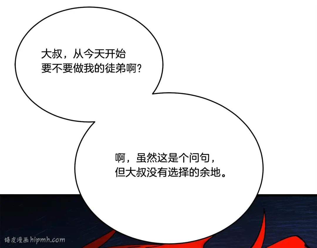第66话 英英大叔 第160页