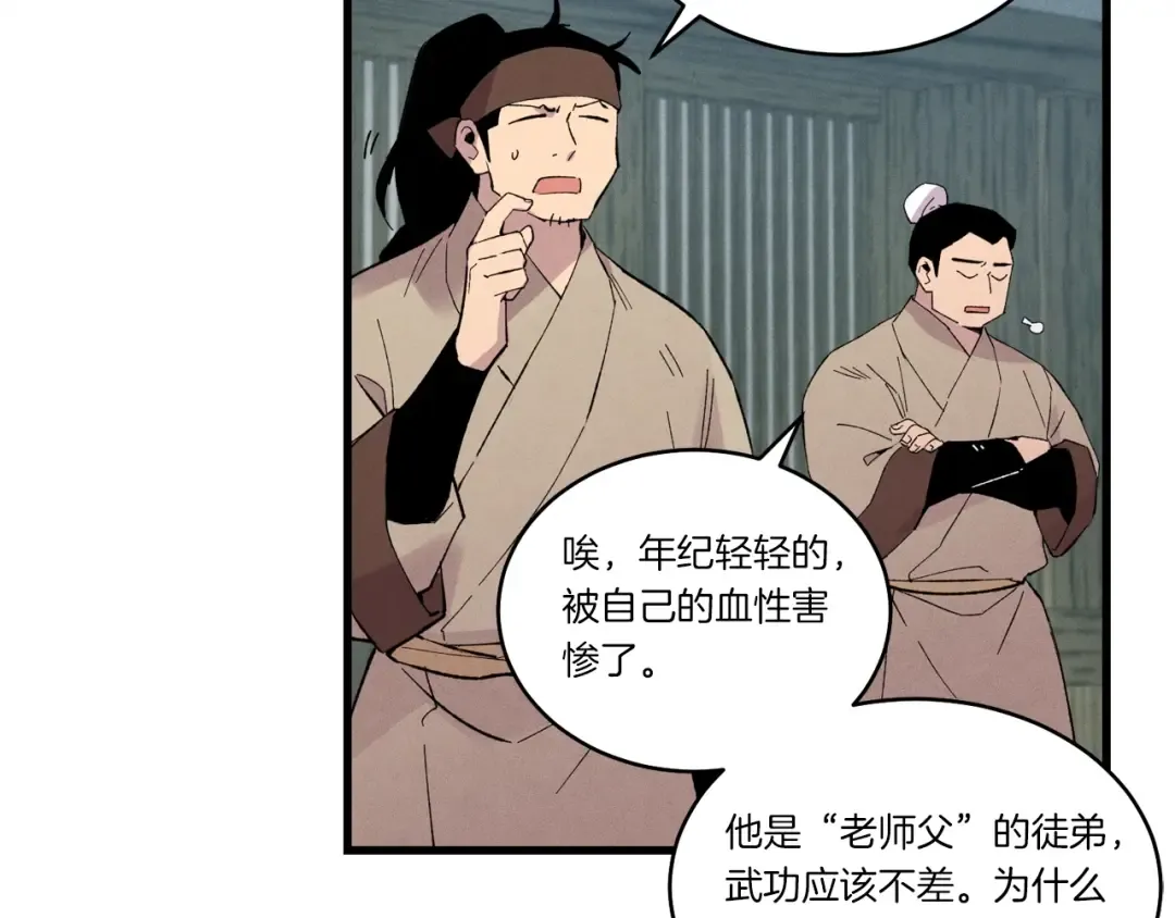 第66话 英英大叔 第166页