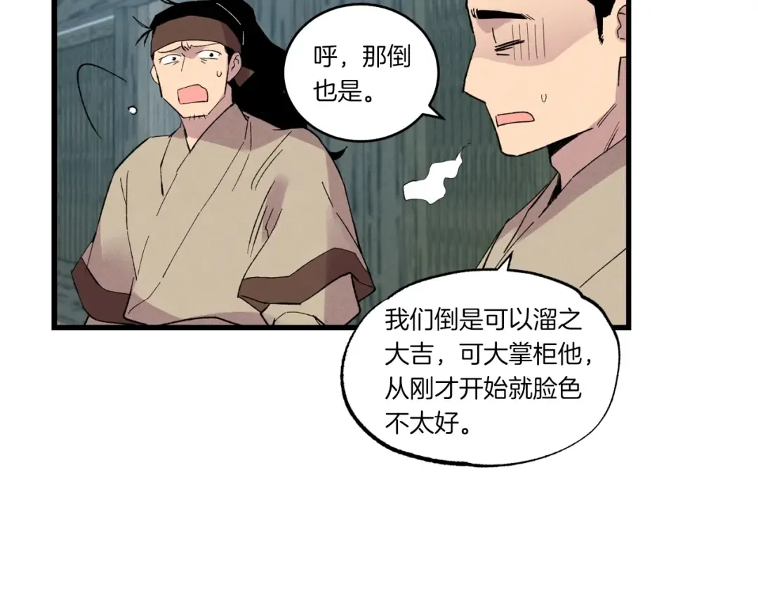 第66话 英英大叔 第169页