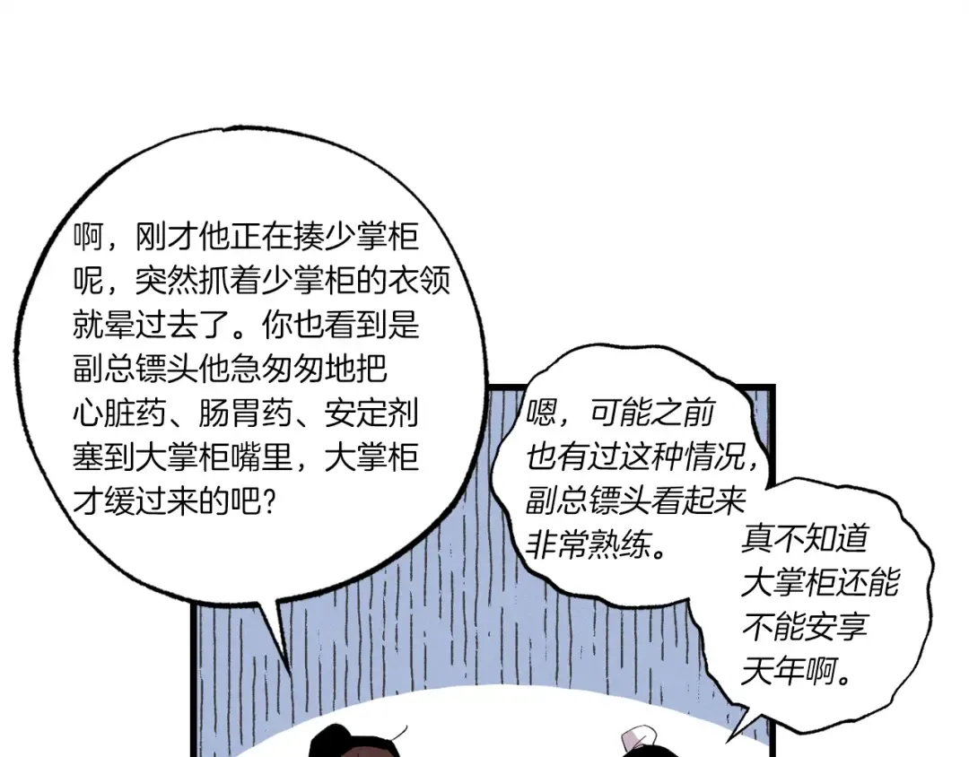 第66话 英英大叔 第170页