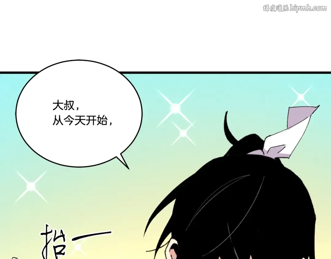 第67话 师徒原则 第1页