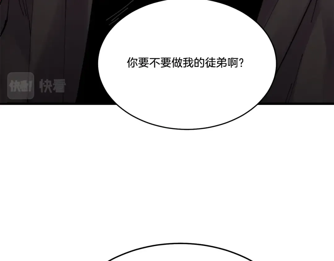 第67话 师徒原则 第3页