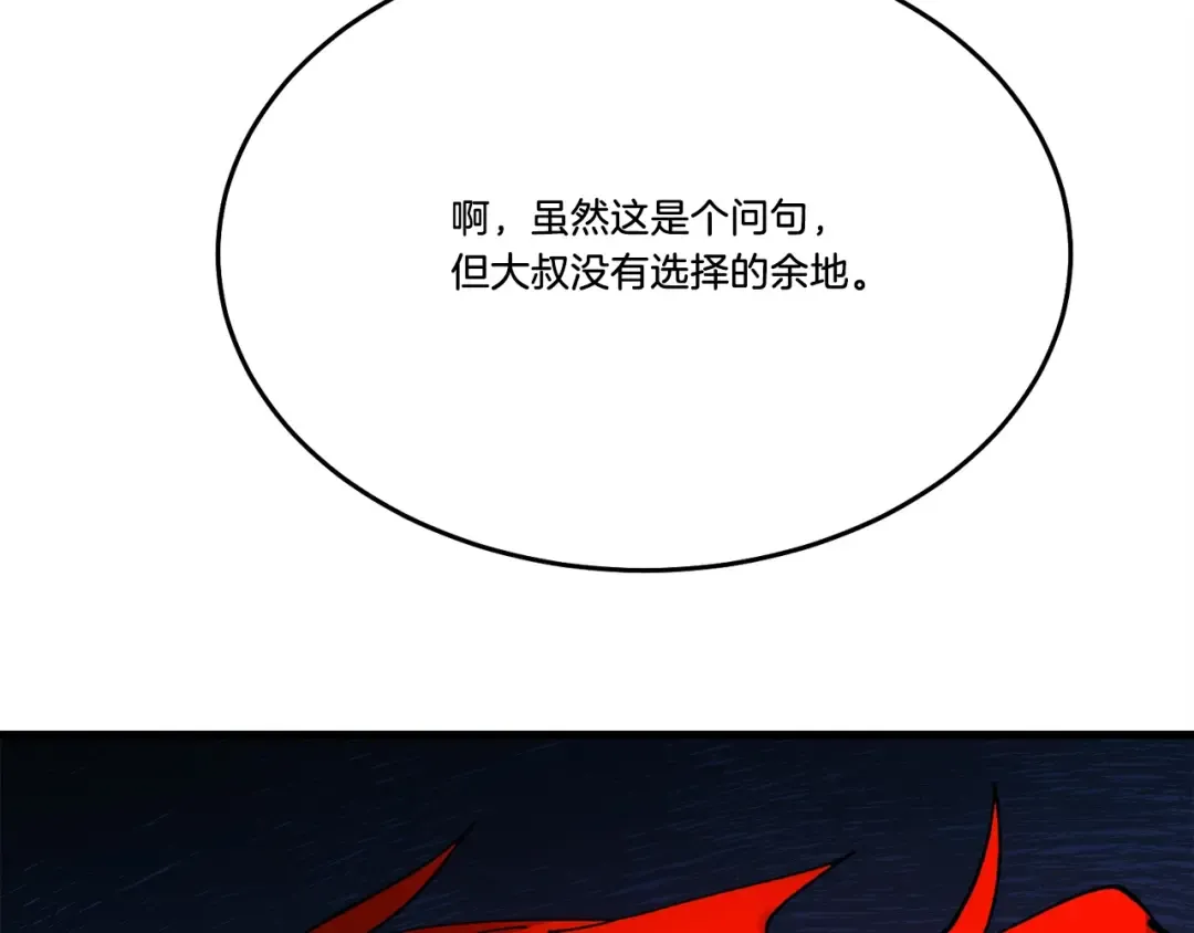 第67话 师徒原则 第4页