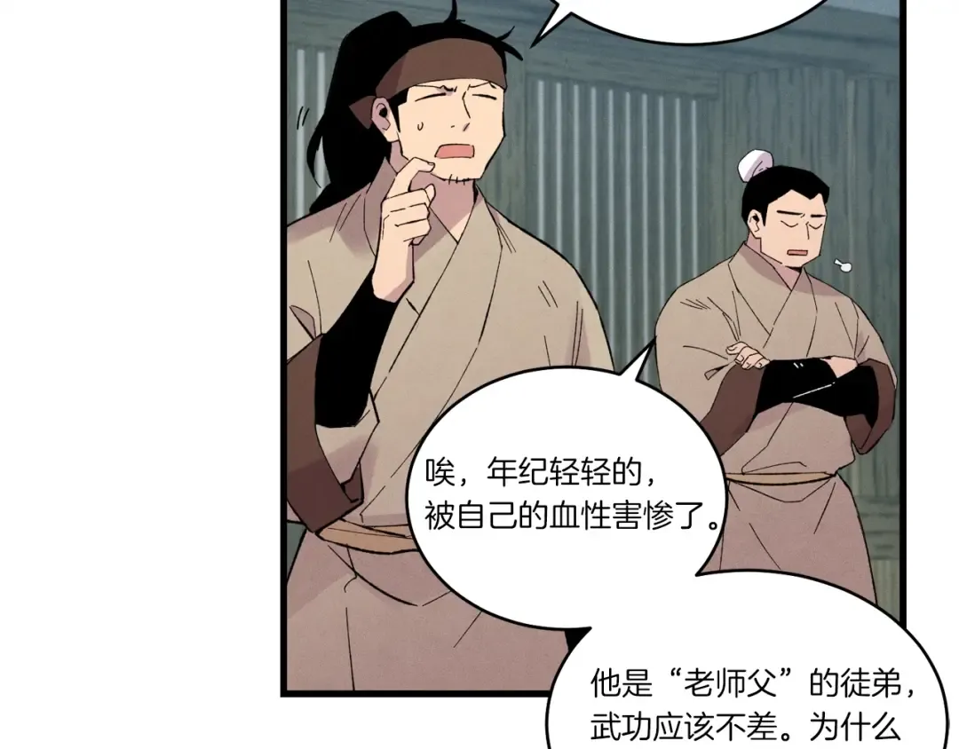 第67话 师徒原则 第10页