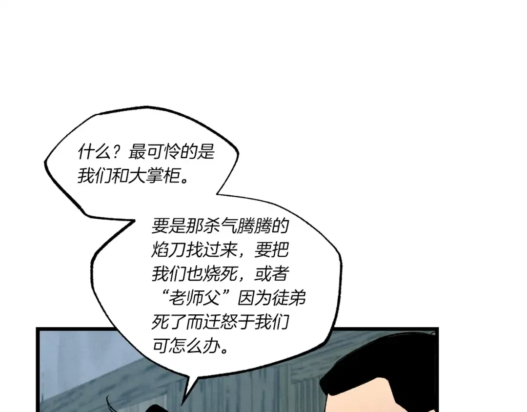 第67话 师徒原则 第12页