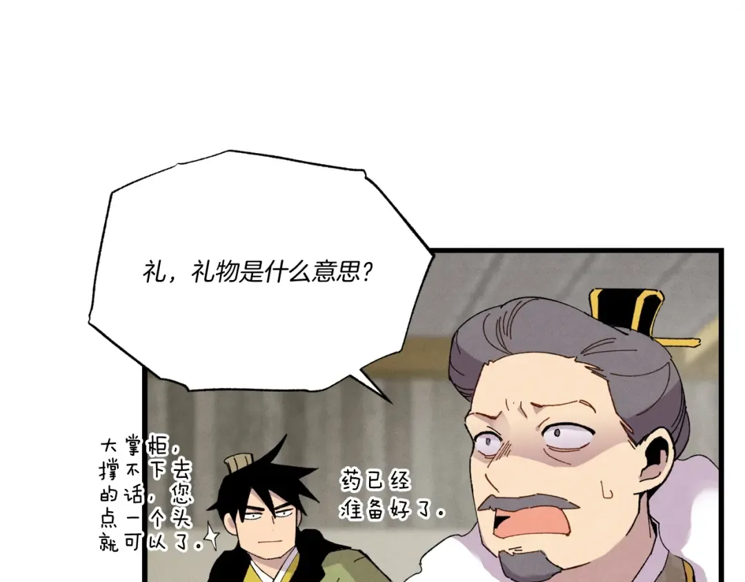 第67话 师徒原则 第27页