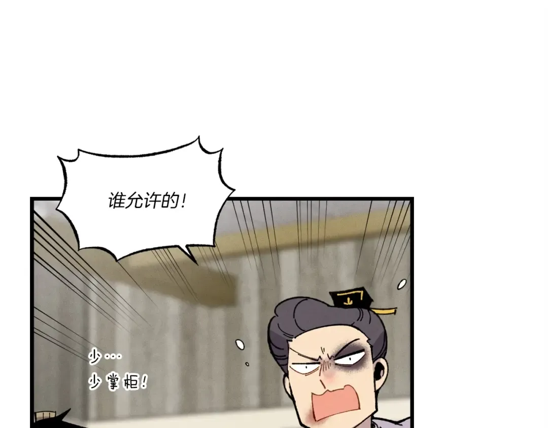 第67话 师徒原则 第31页