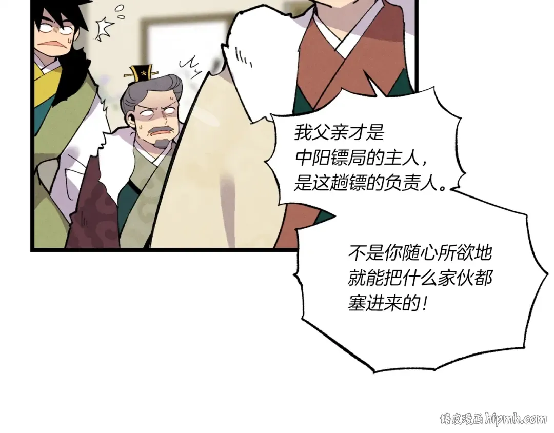 第67话 师徒原则 第32页