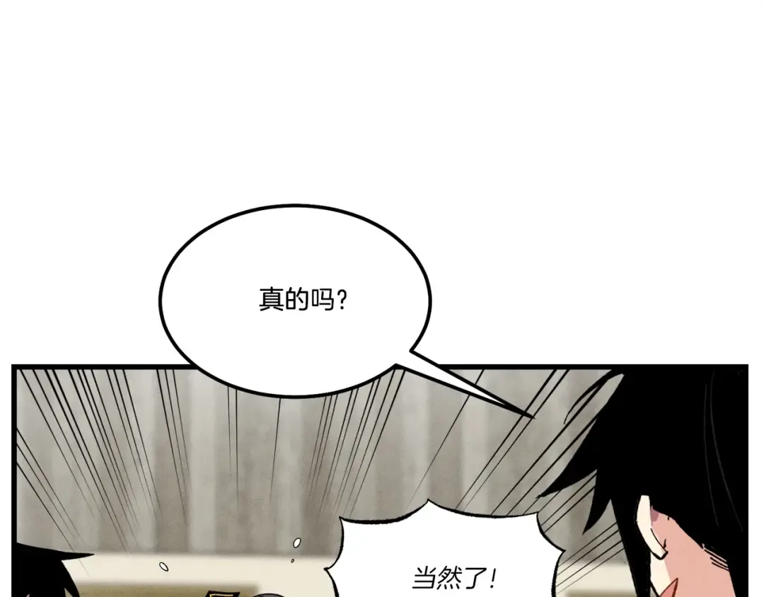 第67话 师徒原则 第33页