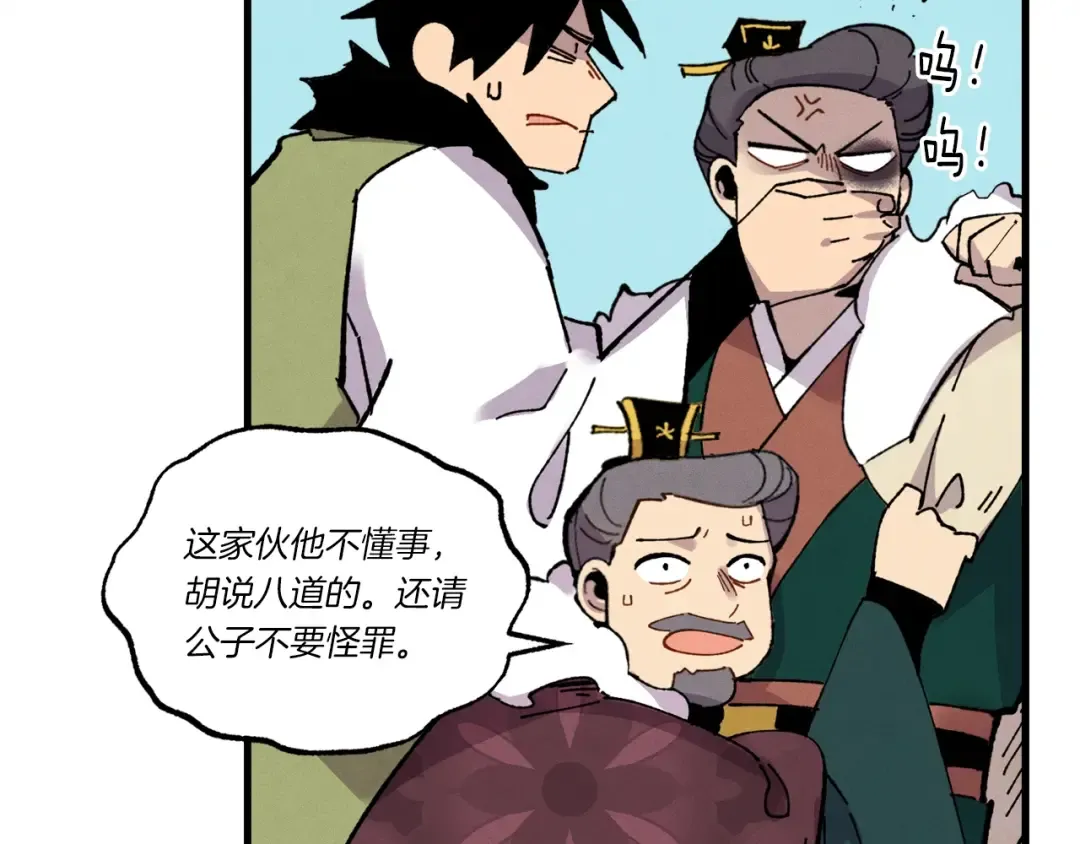 第67话 师徒原则 第36页