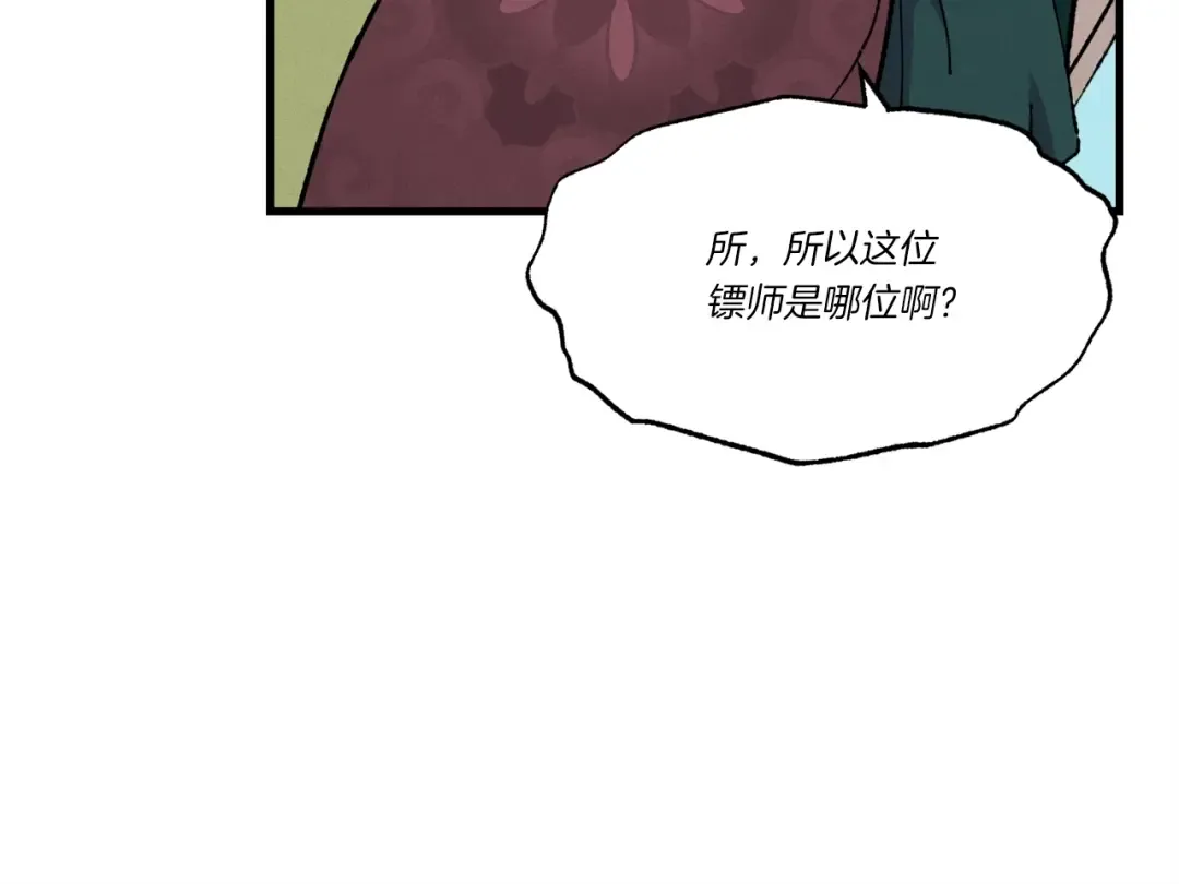 第67话 师徒原则 第37页