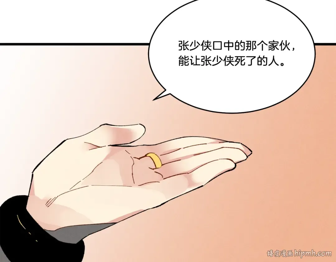 第67话 师徒原则 第40页
