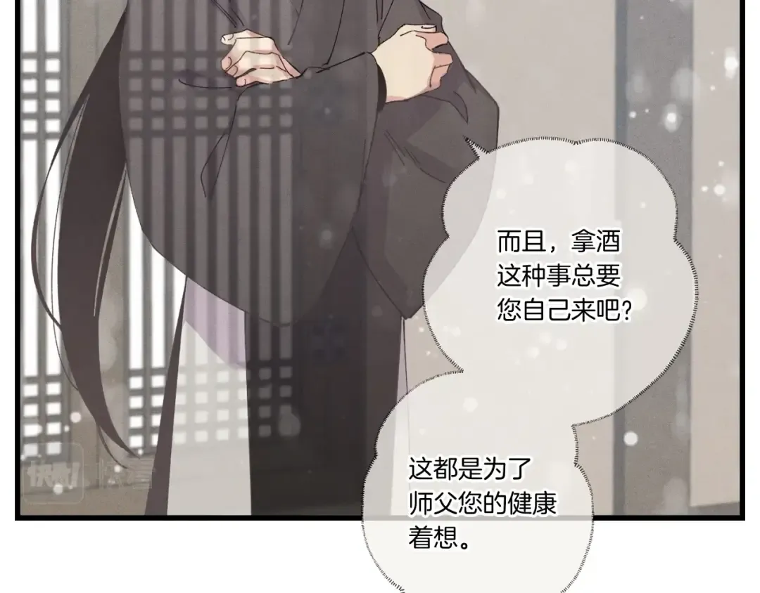 第67话 师徒原则 第60页