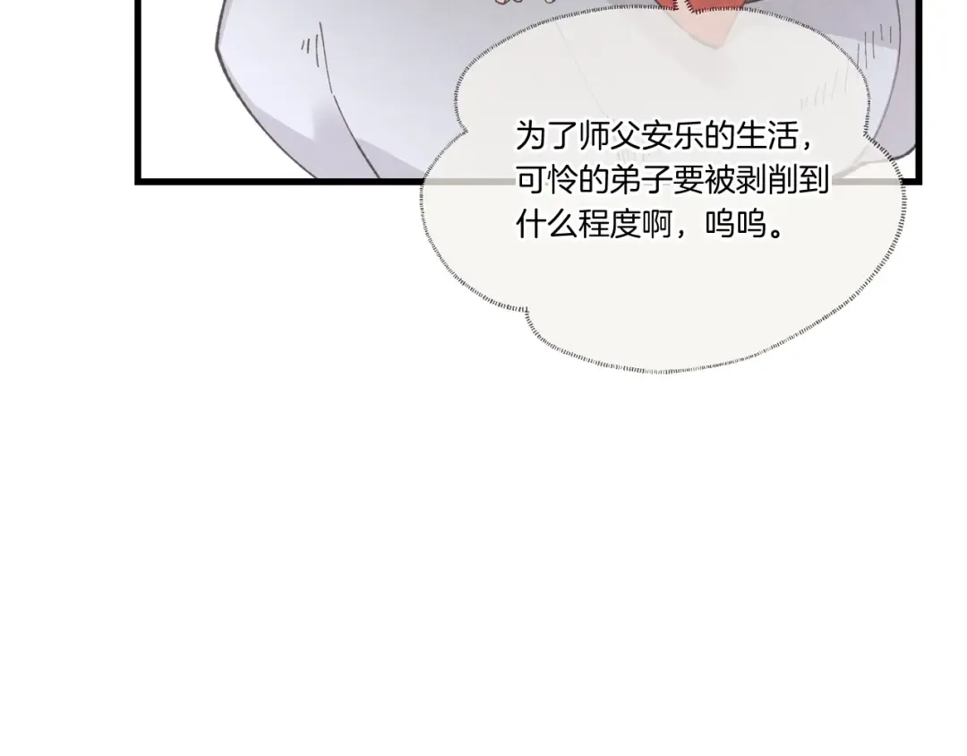 第67话 师徒原则 第63页