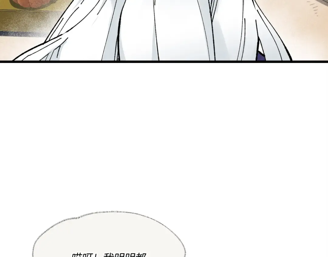 第67话 师徒原则 第76页