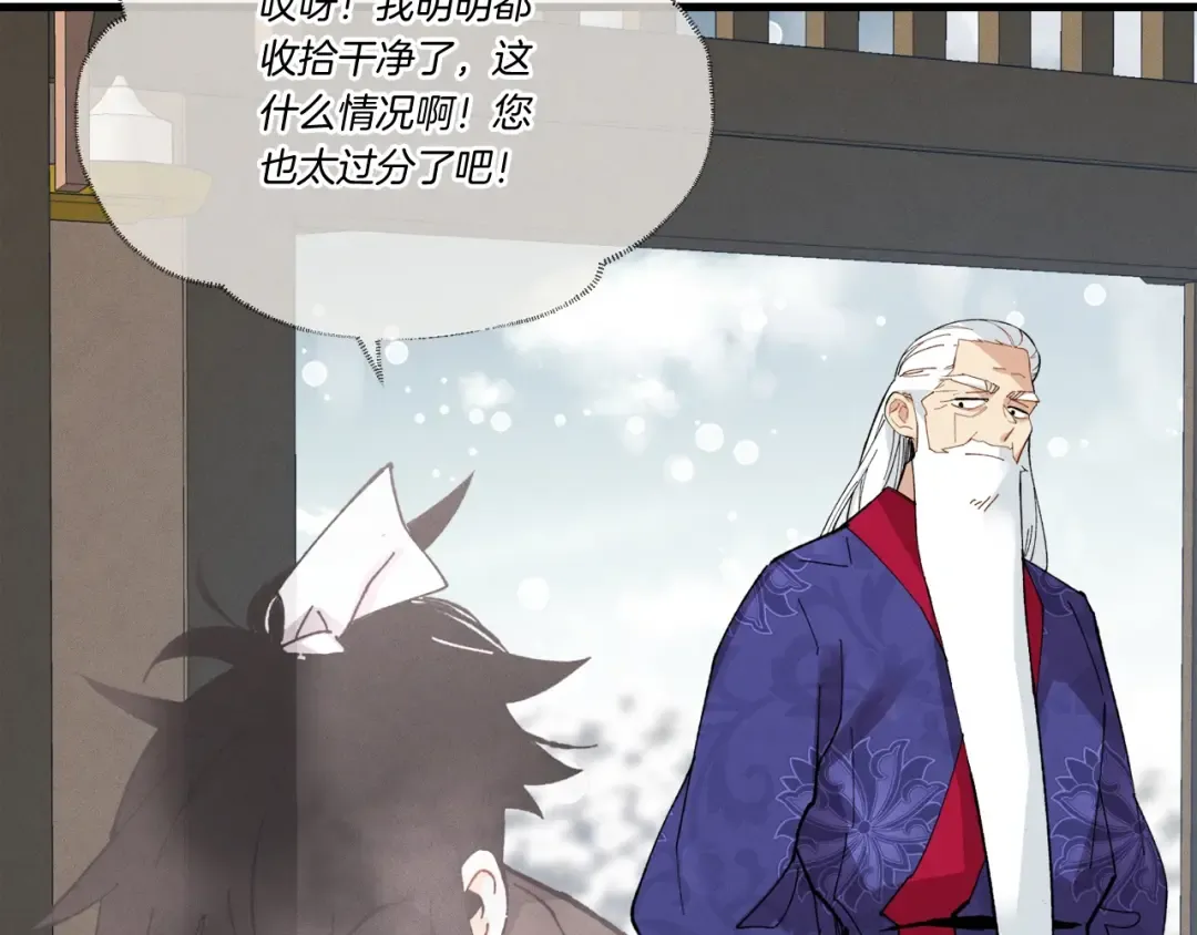 第67话 师徒原则 第77页