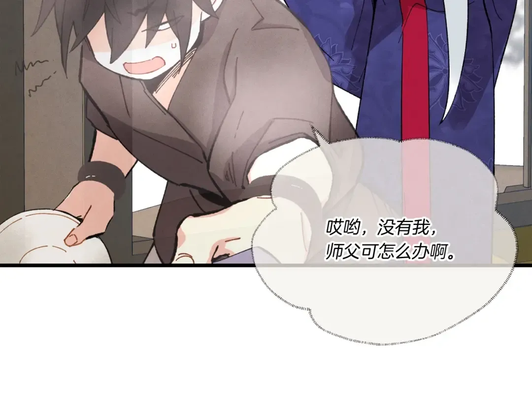 第67话 师徒原则 第78页