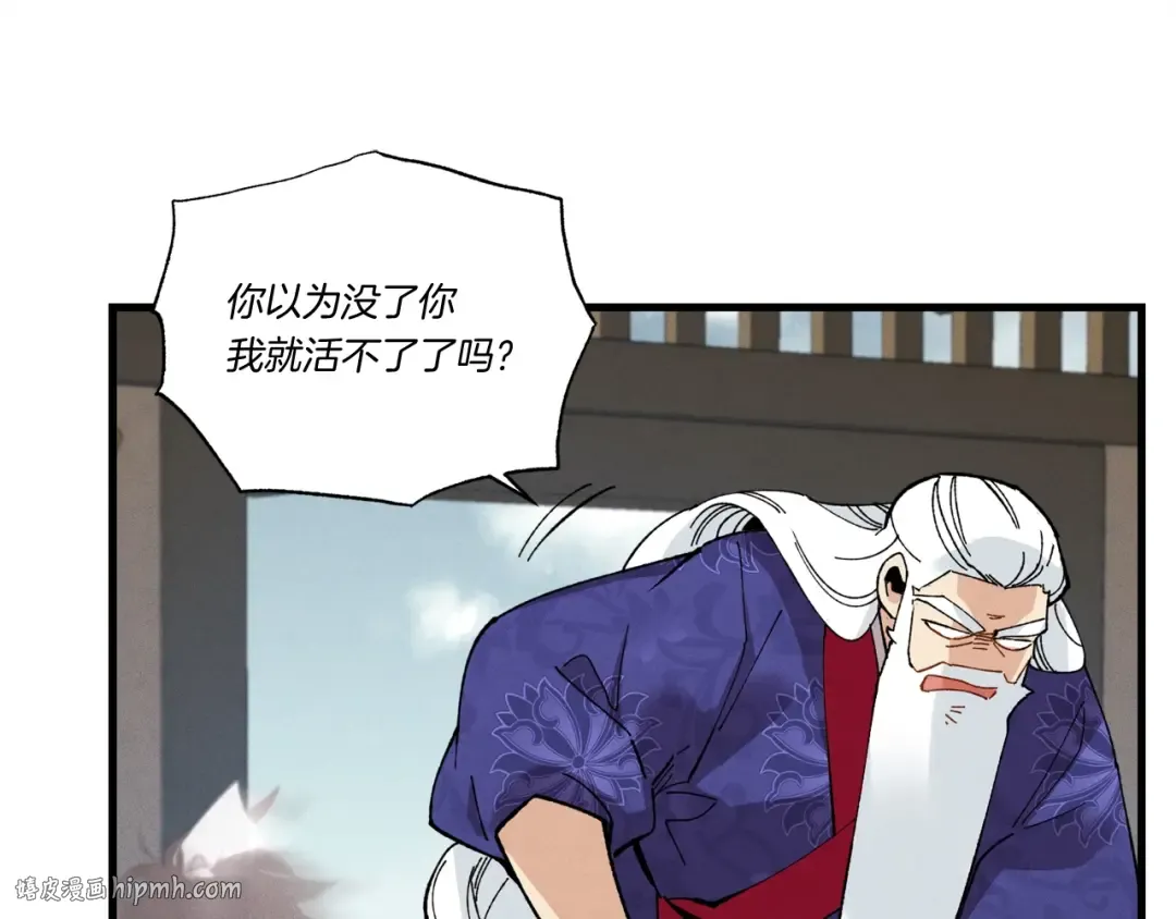 第67话 师徒原则 第80页
