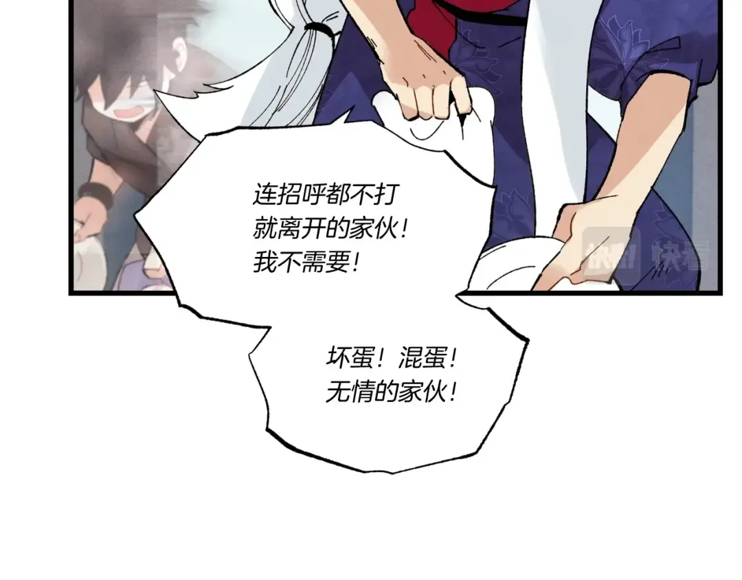 第67话 师徒原则 第81页