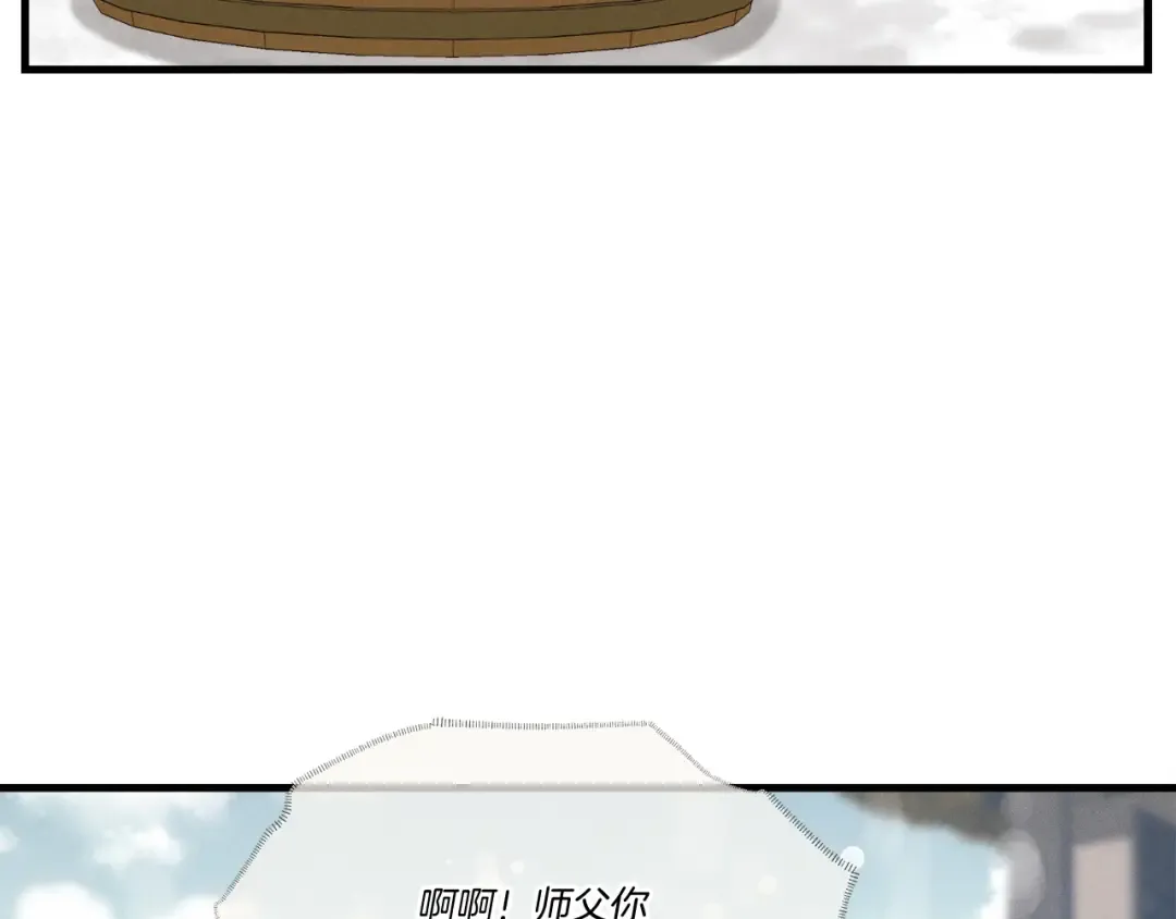 第67话 师徒原则 第84页