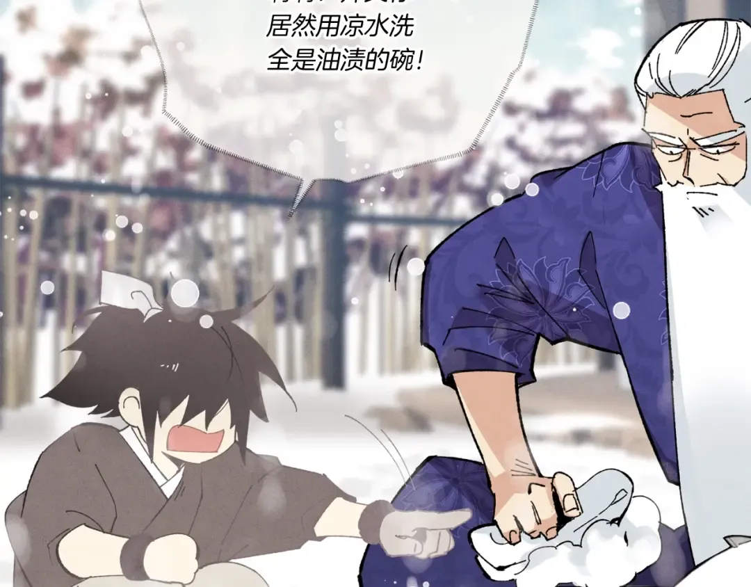 第67话 师徒原则 第85页