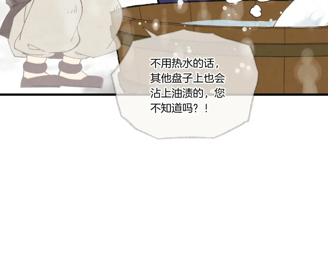 第67话 师徒原则 第86页
