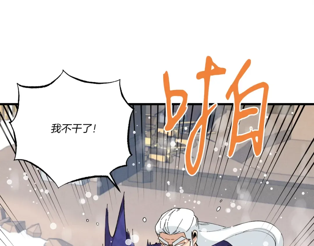 第67话 师徒原则 第87页