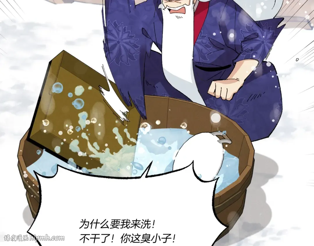 第67话 师徒原则 第88页