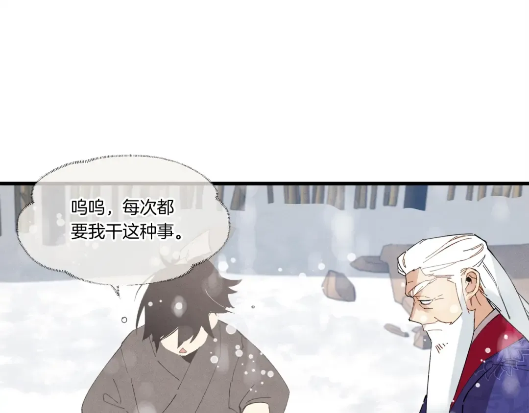 第67话 师徒原则 第90页