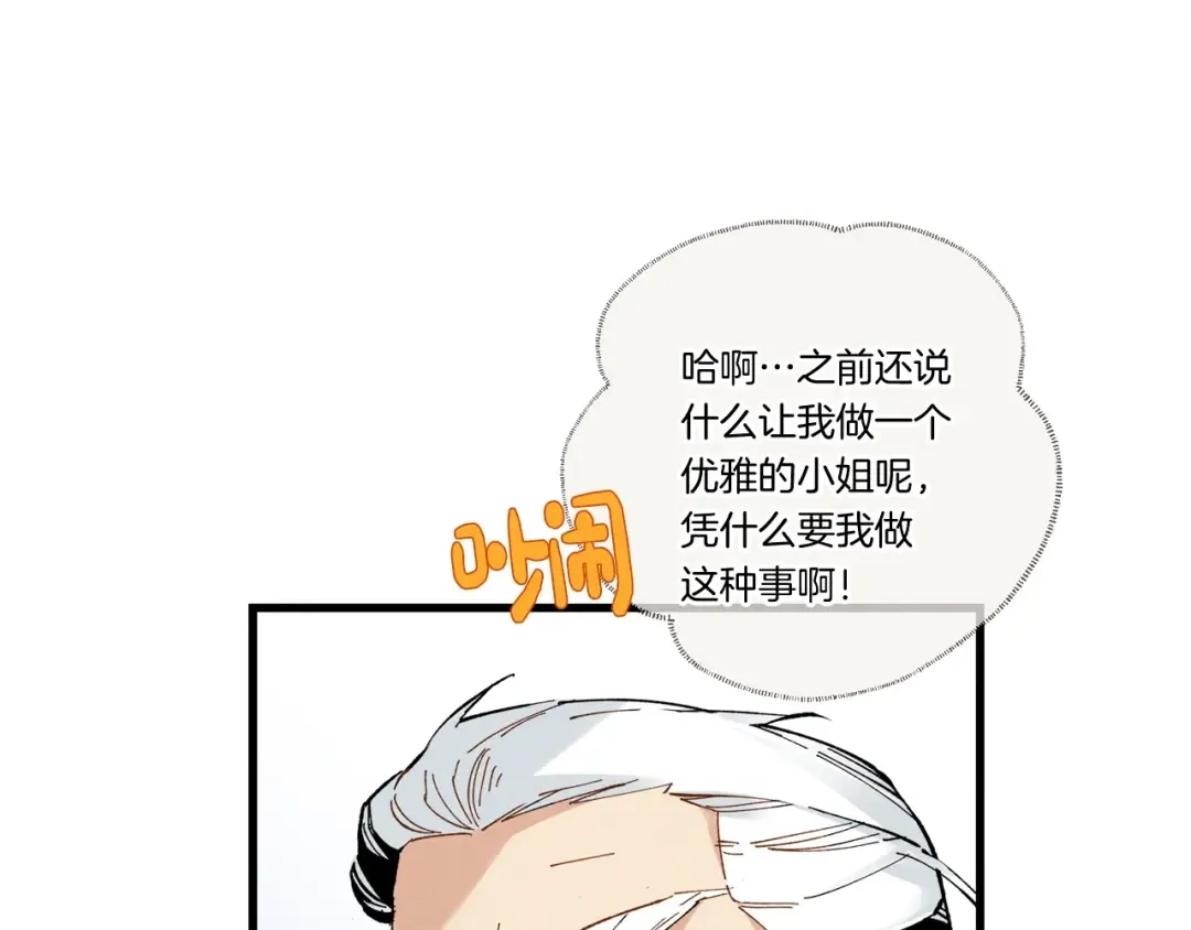 第67话 师徒原则 第92页