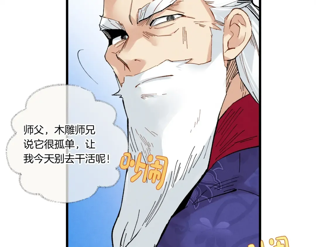 第67话 师徒原则 第93页