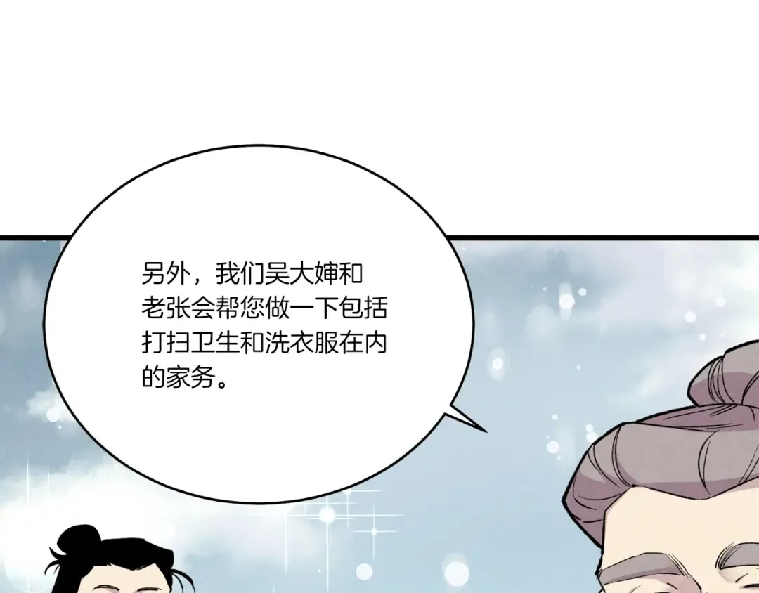 第67话 师徒原则 第121页