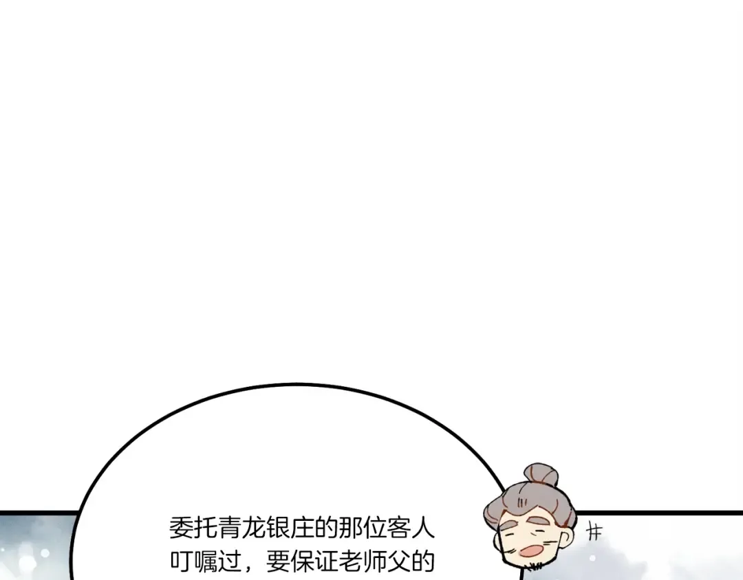第67话 师徒原则 第123页