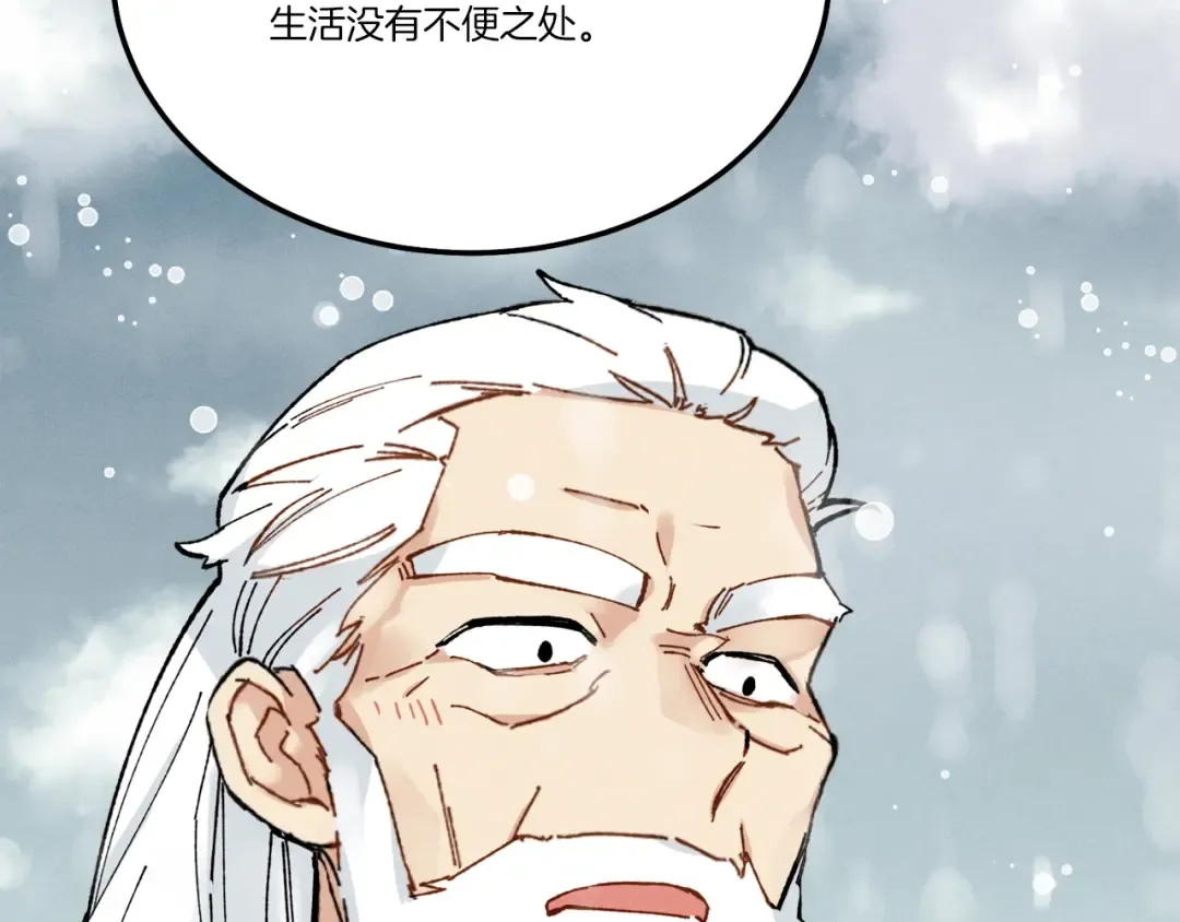 第67话 师徒原则 第124页
