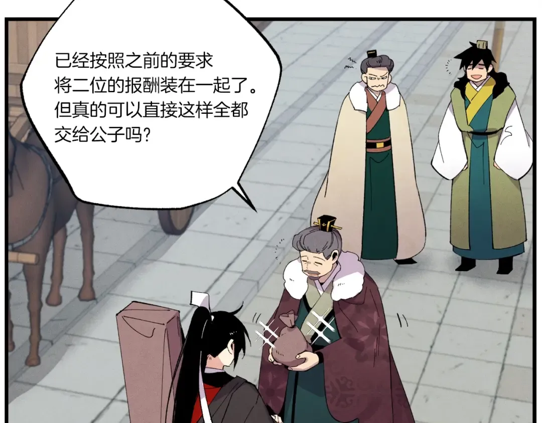 第67话 师徒原则 第137页