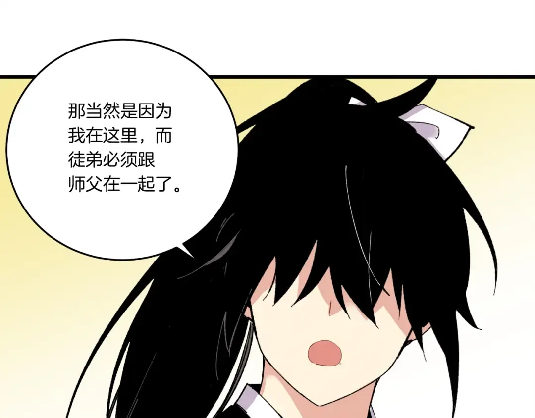 第67话 师徒原则 第161页