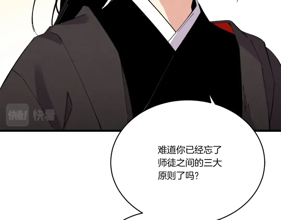 第67话 师徒原则 第162页