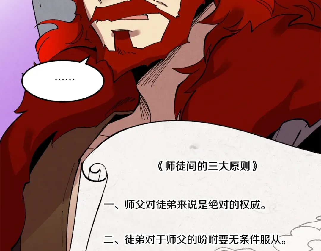 第67话 师徒原则 第164页