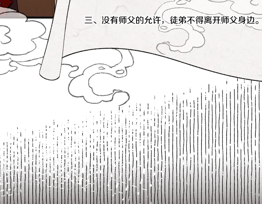 第67话 师徒原则 第165页