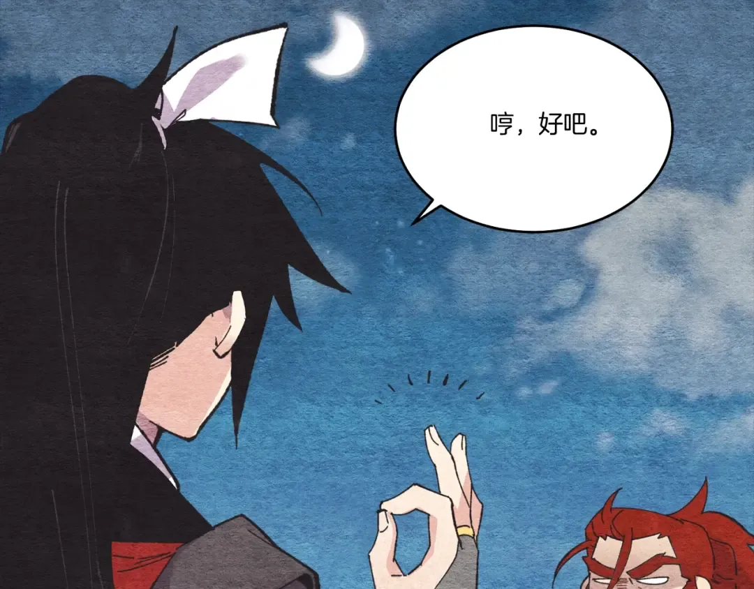 第67话 师徒原则 第169页