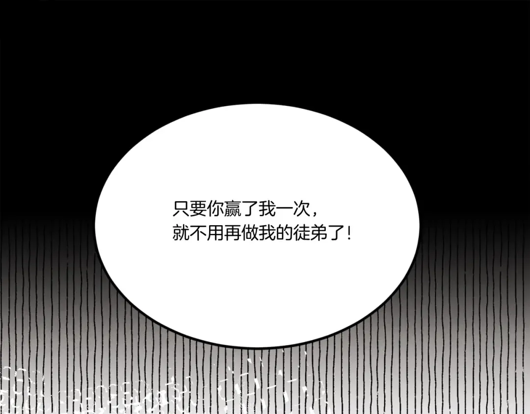 第67话 师徒原则 第172页