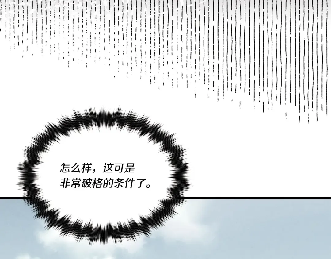 第67话 师徒原则 第173页