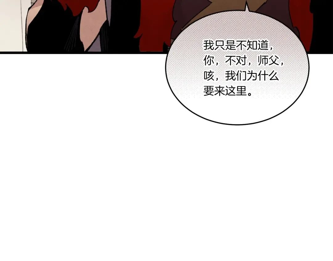 第67话 师徒原则 第175页