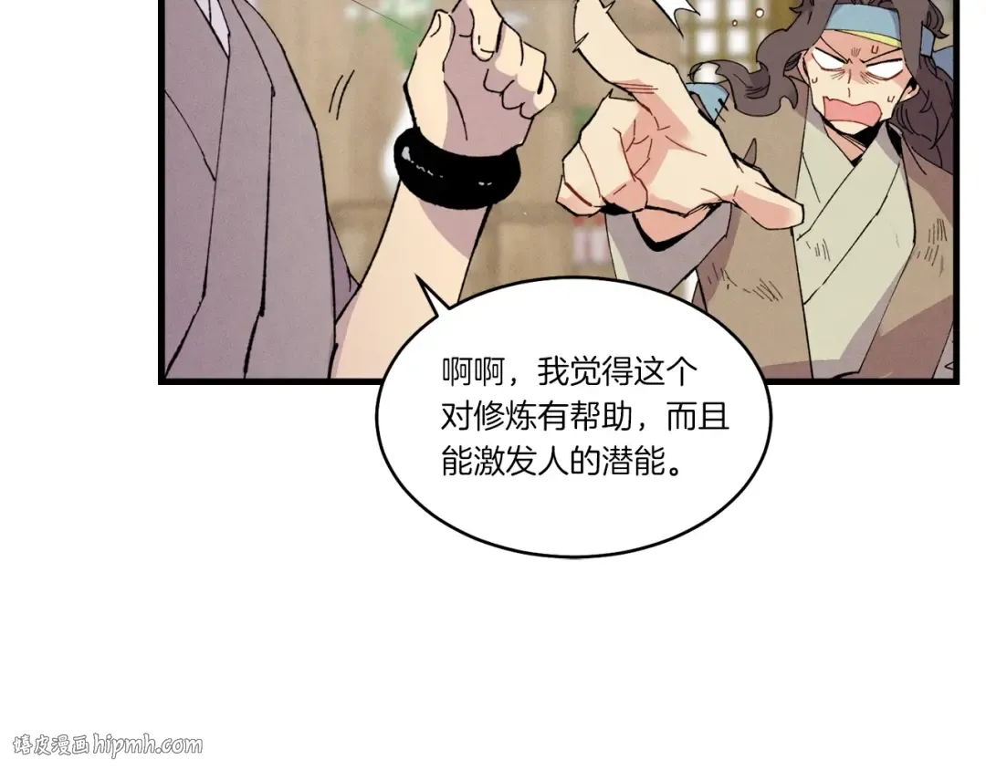 第67话 师徒原则 第192页