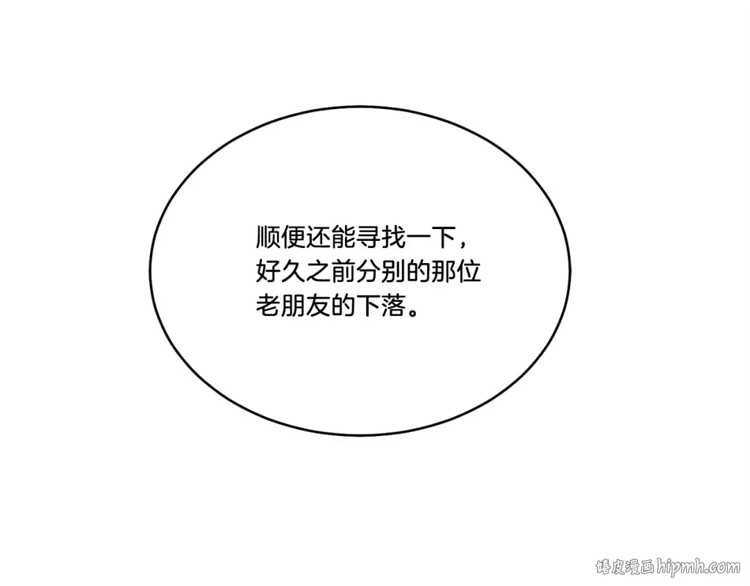第68话 顺风堂 第8页